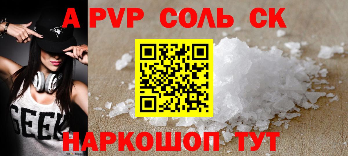 Альфа ПВП крисы CK Киреевск