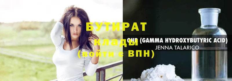 Бутират Butirat  где купить   Киреевск 