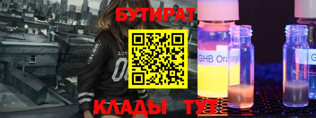БУТИРАТ BDO 33% Киреевск