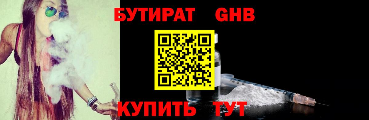 БУТИРАТ  Бутират BDO 33%  Вход с VPN  Киреевск 