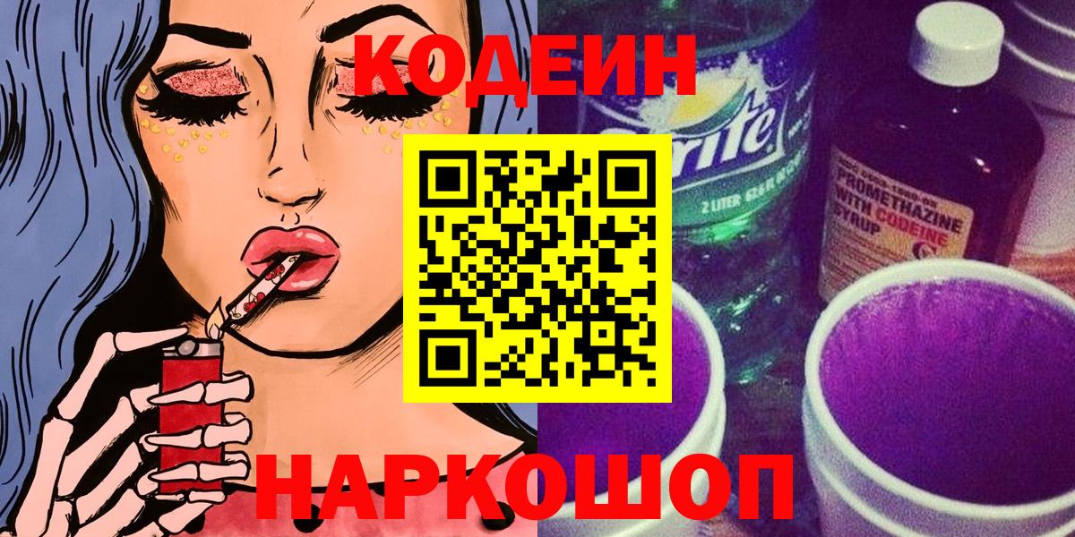 Кодеиновый сироп Lean напиток Lean (лин) Киреевск